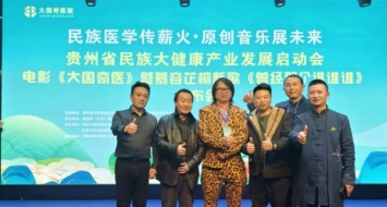 杨氏武医第六代传承人杨远参加贵州省民族大健康产业启动会