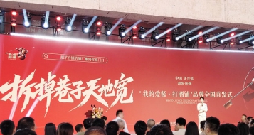“我的爱酱·打酒铺”全国首发在仁怀茅台镇举行