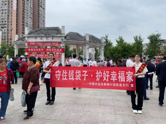 农发行绥阳县支行开展防范非法集资宣传活动