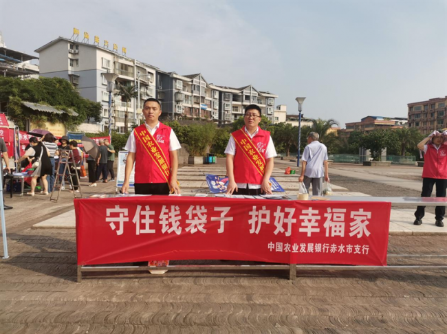 农发行赤水市支行开展防范非法集资宣传教育活动