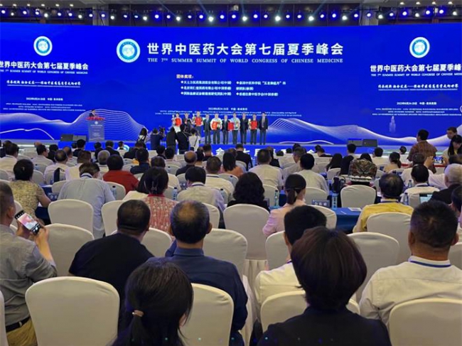 世界中医药大会第七届夏季峰会在贵阳举行