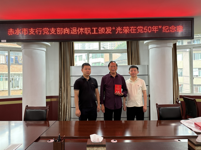 农发行赤水市支行为两名老党员颁发“光荣在党50年”纪念章