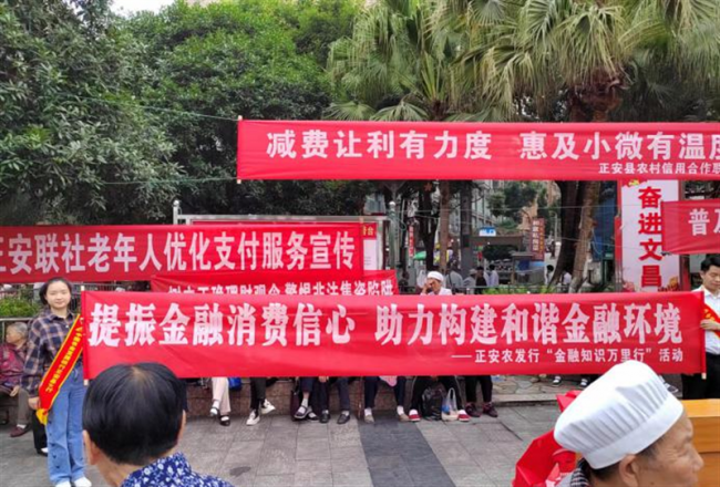 农发行正安县支行开展2023年普及金融知识万里行活动