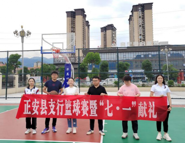 农发行正安县支行开展篮球赛暨“七·一”献礼活动