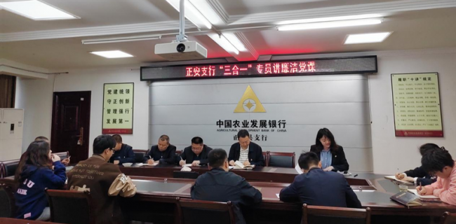 农发行正安县支行“三合一”专员张越上廉洁党课