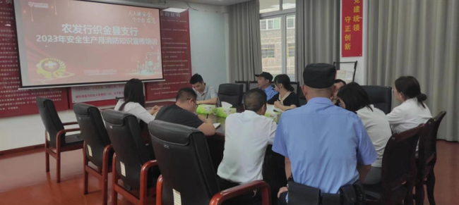农发行织金县支行开展消防安全知识培训