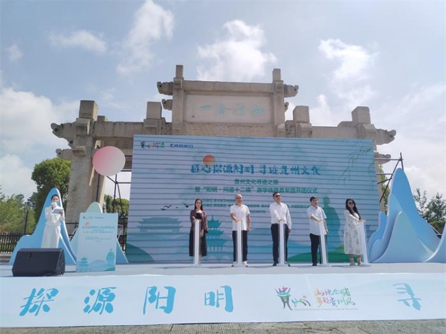 寻迹阳明|贵州文化寻迹之旅暨“阳明·问道十二境”开团仪式成功举办