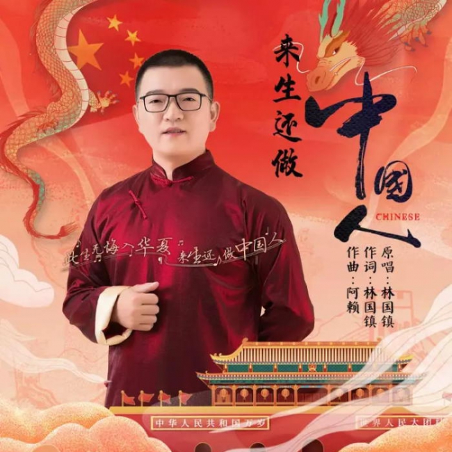 企业家情怀歌手林国镇发布新歌助力贵州“村超”，火爆全网