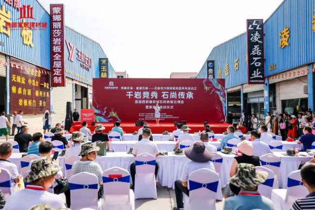 “秀美花溪 星耀石板”石板现代商贸服务园系列活动— 贵州首届西部建材城石材岩板云博会暨家装节举行启动仪式