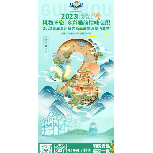 聚焦“贵州贵品” 五场会议将特色好礼献给消费者