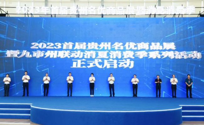 贵州好物集中亮相，贵阳再掀“多彩贵州风”