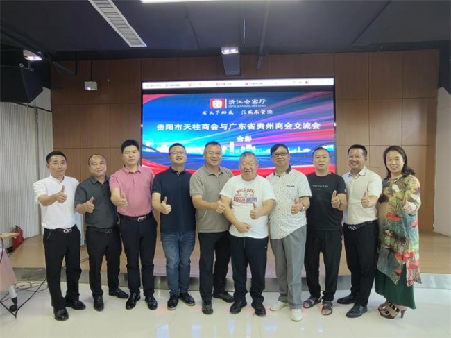 共创粤黔商务合作新未来