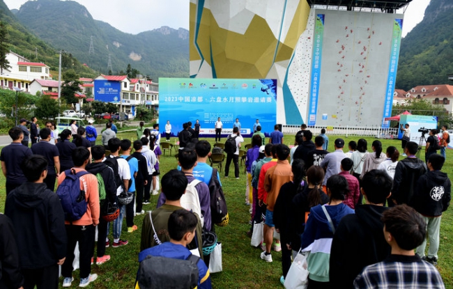 2023中国凉都·六盘水月照攀岩邀请赛9月16日开赛