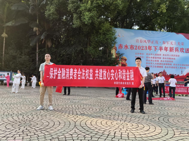 农发行赤水市支行开展金融消费者权益保护宣传教育活动
