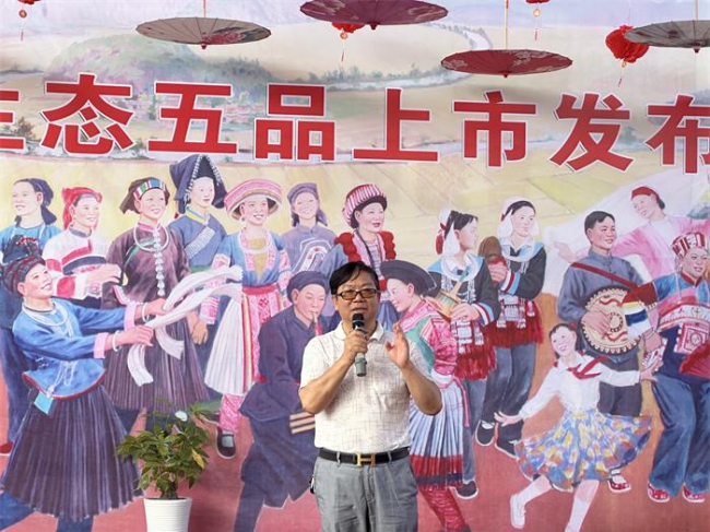 玖壹太鸡辣椒产品发布会在长顺举行