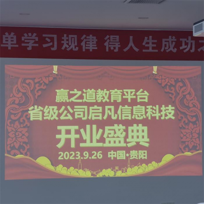 赢之道教育平，打造学校一体化服务系统