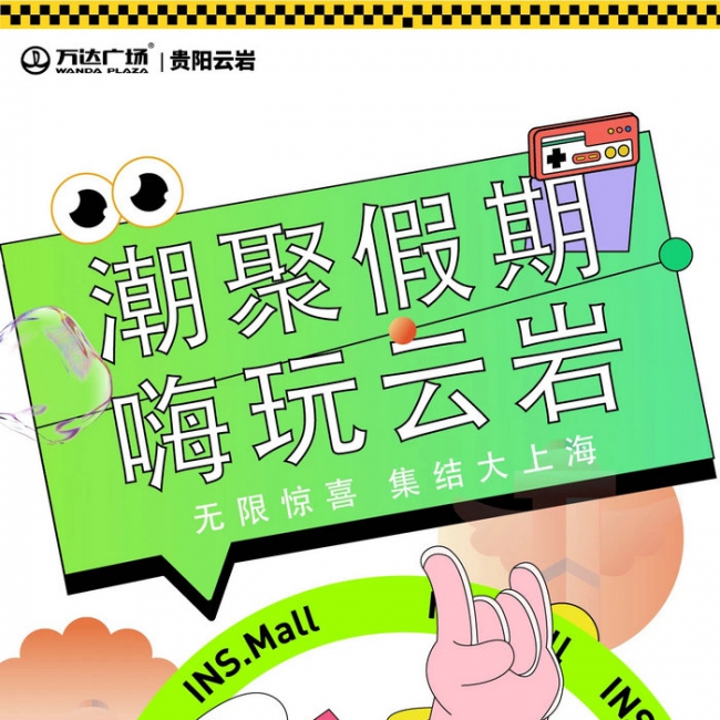 “贵阳当红不让-城市红人节”在贵阳云岩万达广场举办