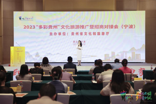 “到贵州度假·让生活更爽” 2023多彩贵州文化旅游推广暨招商推介会在宁波举行