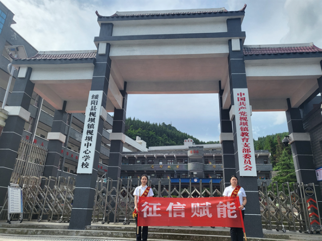 农发行绥阳支行开展征信为民“三项行动”