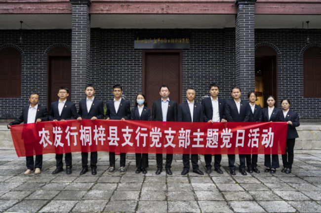 农发行桐梓县支行开展“追寻红色记忆 弘扬革命精神”主题党日活动