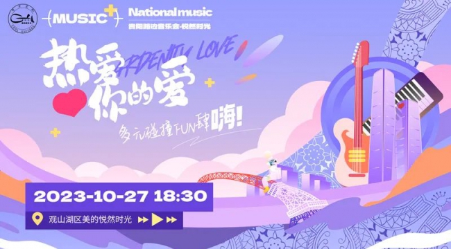 曾被刘德华点赞的海嘎少年加盟路边音乐会！本周五观山湖区悦然时光见！