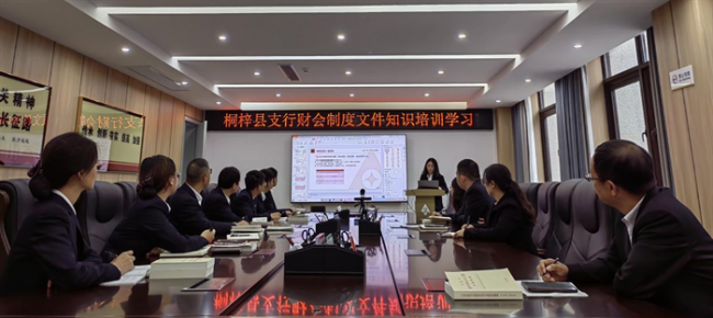 农发行桐梓县支行开展财会制度文件培训