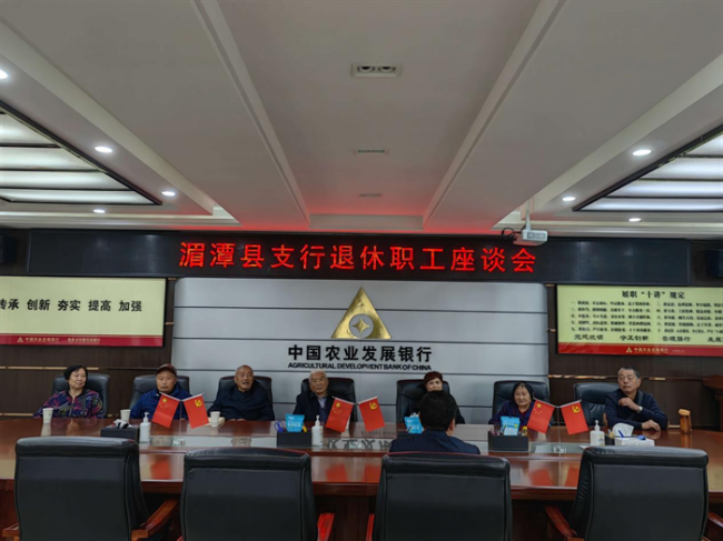 农发行湄潭县支行开展退休职工重阳节座谈会
