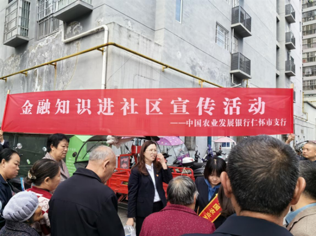 农发行仁怀市支行开展“传送金融知识 共创健康金融”主题党日活动
