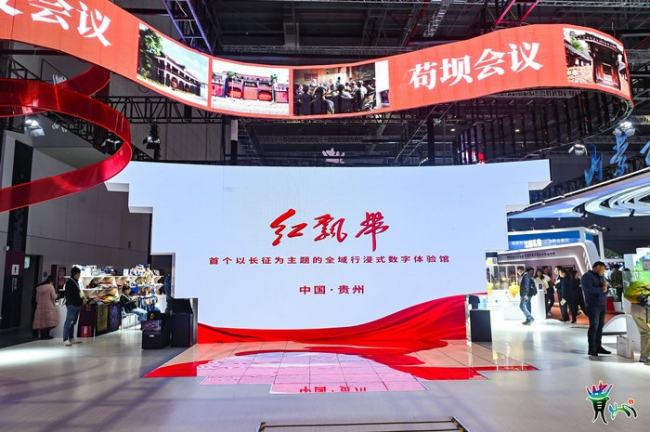 贵州红飘带项目首次亮相上海  数字盛宴助力多彩贵州冬季旅游推介