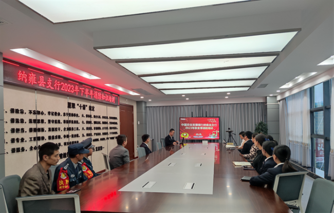 农发行纳雍支行开展2023年下半年消防安全知识培训
