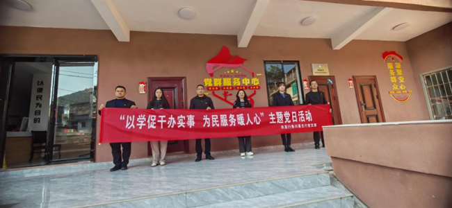农发行务川县支行党支部开展“以学促干办实事，为民服务暖人心”主题党日活动