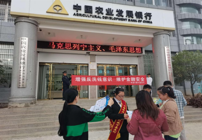 农发行威宁支行开展“增强反洗钱意识 维护金融安全”宣传活动