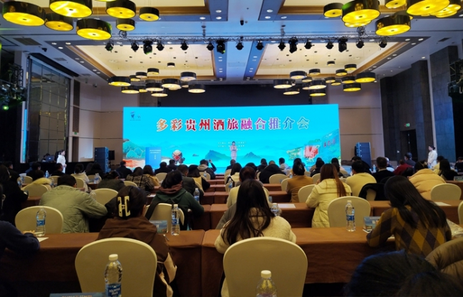 醉美多彩贵州·乐享黔景风光 2023多彩贵州酒旅融合推介会在贵阳举办