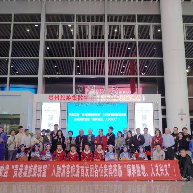 贵港澳旅游联盟首发团贵州参访
