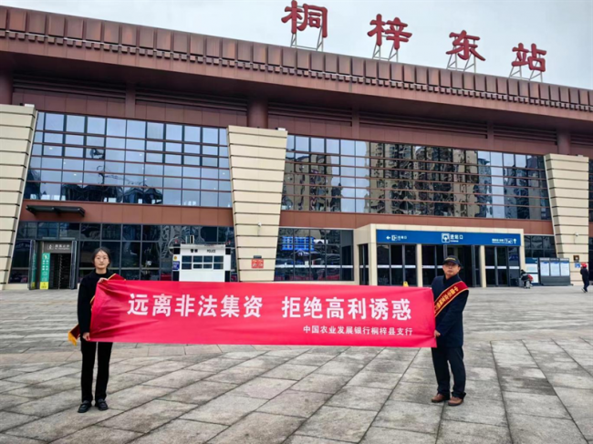 农发行桐梓县支行开展年关返乡农民工金融知识教育宣传活动