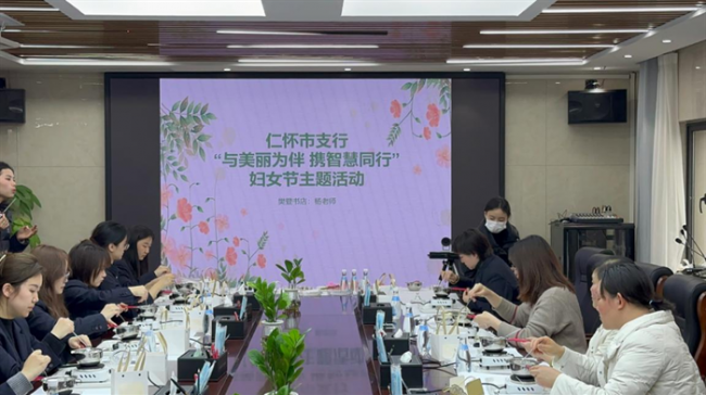 中国农业发展银行仁怀市支行开展“与美丽为伴•携智慧同行”三八特别活动