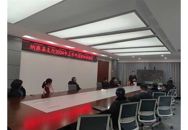 农发行纳雍支行开展2024年上半年消防安全知识培训及演练