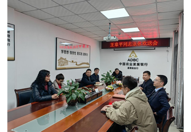 农发行湄潭县支行开展“永葆初心、薪火相传”主题党日活动