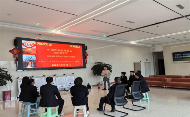 农发行绥阳县支行开展消防安全培训与应急演练活动