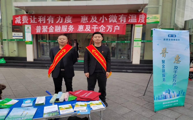 农发行正安县支行开展“普惠金融服务 惠及千企万户”宣传活动