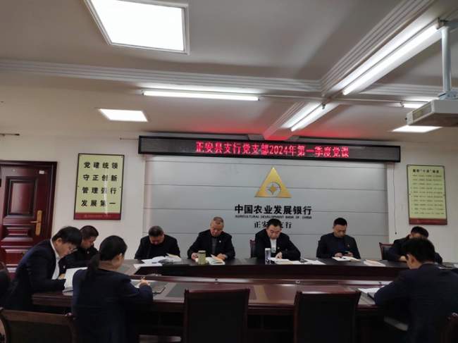 农发行正安县支行党支部书记讲授专题党课