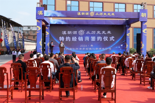 汉朝酒业特约经销商签约仪式在茅台镇举行