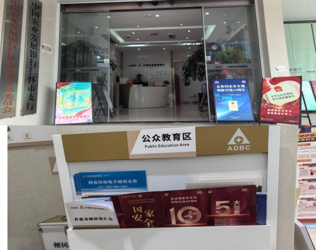 农发行仁怀市支行开展2024年全民国家安全教育日宣传活动