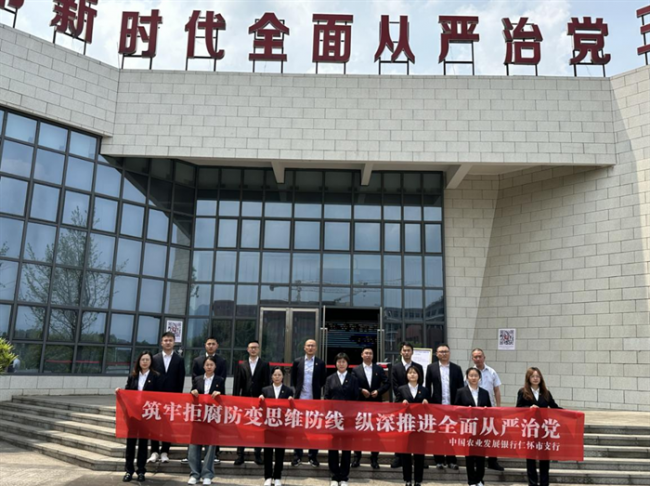 筑牢拒腐防变思维防线 纵深推进全面从严治党