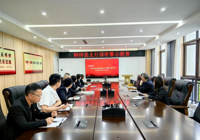 农发行桐梓县支行党支部书记讲授保密专题党课