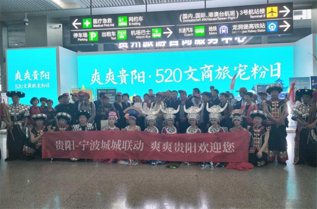 爽爽贵阳·“520”文商旅宠粉日活动在贵阳举行