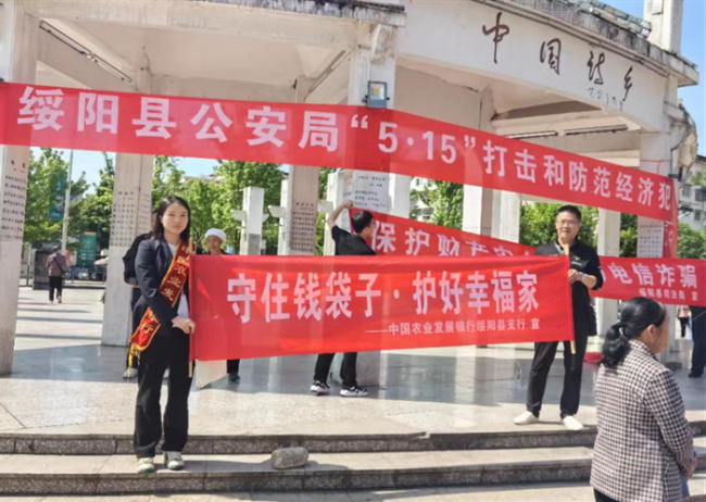 农发行绥阳县支行：远离洗钱犯罪，守护经济安全