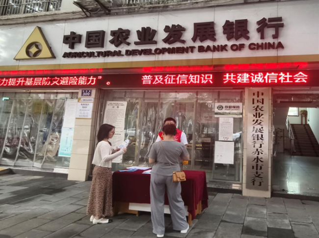 普及征信知识 共建诚信社会