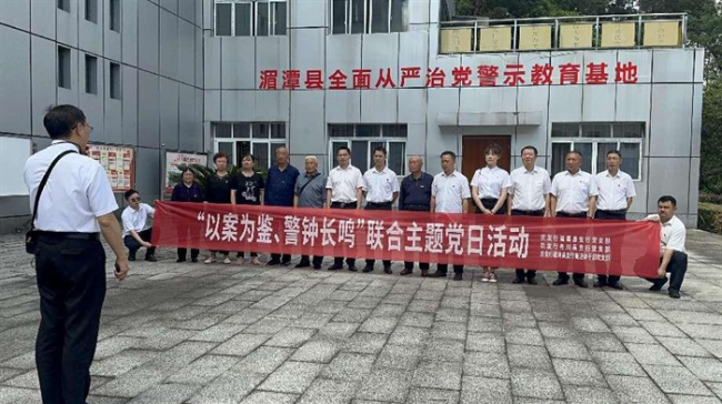 农发行湄潭县支行联合开展“以案为鉴、警钟长鸣”主题党日活动