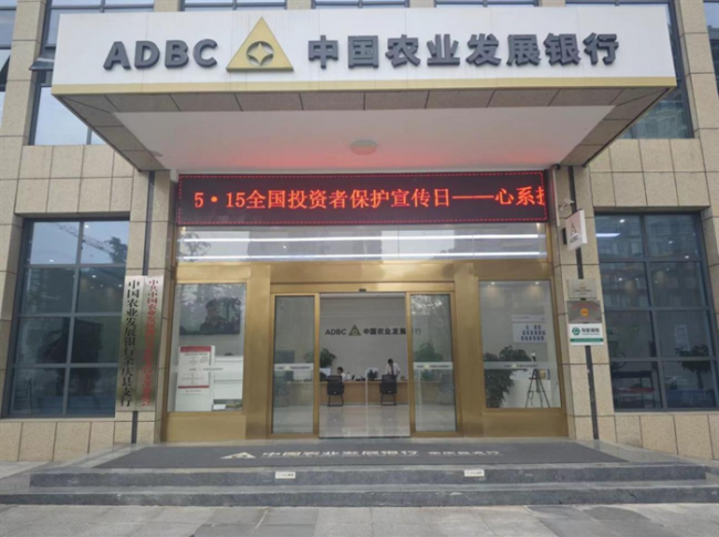 农发行余庆县支行开展“5.15”全国投资者保护宣传日活动